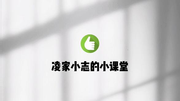 凌家小志小课堂-华为手机如何设置密码