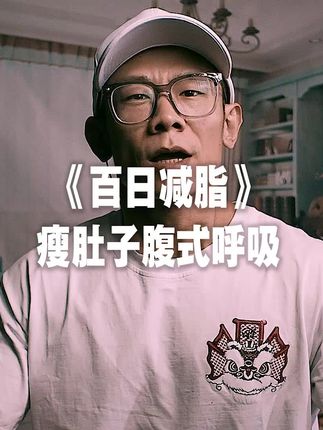 雷哥(居家塑形)