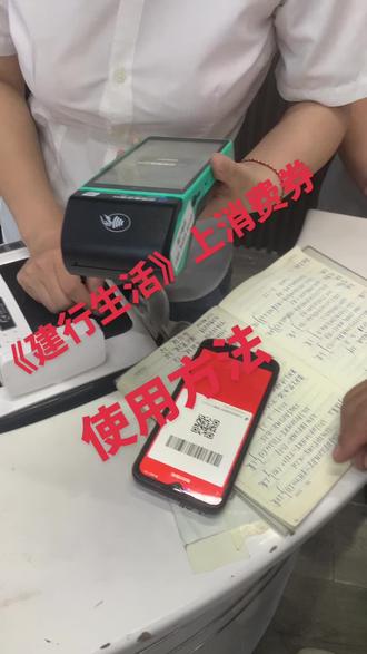 用户使用建行生活券购买家电