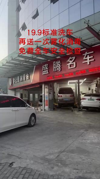 19.9标准洗车再送一次香香的雾化消毒和全车检查,点击视频左下角快抢购吧 #汽车保养 #团购洗车 #精致洗车 #洗车 #汽车服务 #汽车维修 #汽车精洗