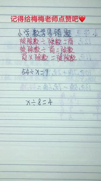 解方程技巧
学会技巧,解方程也会很简单哦……
#小学数学
#家长收藏孩子受益
#每天学习一点点
#父母必看系列
#抖音小助手
#趣味数学