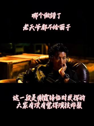 #哪个做错了,老天爷都不给面子