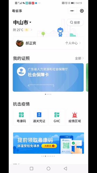 电子献血证领取成功。试一下你的吧!#献血证