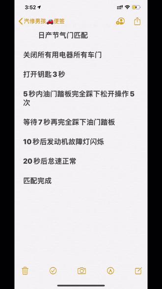 日系车清洗节气门匹配方法 ,分享给大家#修车