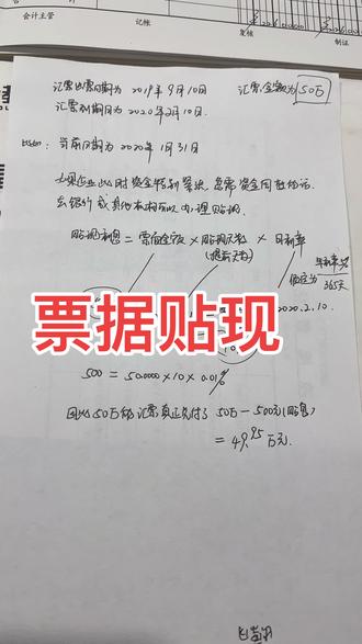 票据贴现如何办理?你了解么?#工作使我快乐 #会计实操做账 #安阳学会计