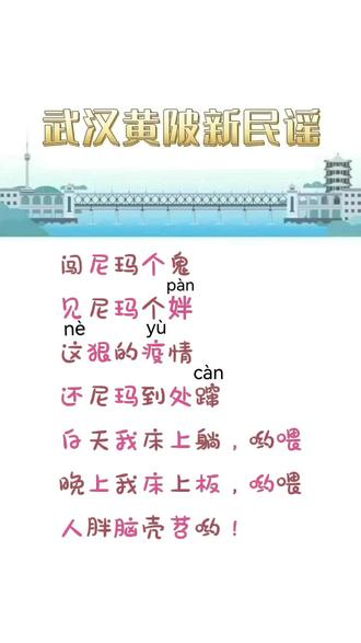 武汉黄陂新民谣#武汉方言文化