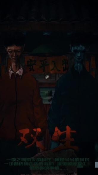 《双生》--各位调查员同志大家都准备好了嘛👻👻👻#沉浸密室#真人npc密室逃脱 #这家店回头客超多 #npc