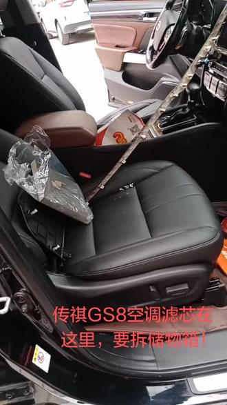 传祺GS8空调滤芯位置!