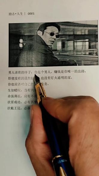 你是个男人,赚钱是你唯一的出路,即使没有清晨熬好粥,也没有灯火通明的家,你也应该对自己的人生负责,生如蝼蚁,当有鸿鹄之志!命虽薄纸,应有不屈之心,欲要成功,必有其梦,欲戴王冠,必承其重。#励志