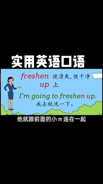 实用英语口语