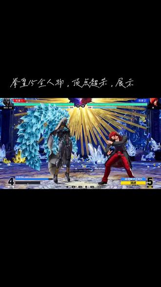 拳皇15 全人物顶点超杀展示,人物比较多,所以时间比较长。