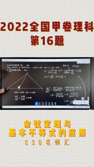 2022全国甲卷理科第16题—余弦定理与基本不等式的运用#教育 #高考 #学习