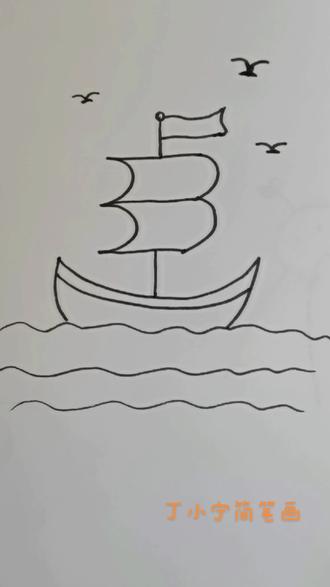 数字3画帆船#萌知计划 #简笔画 @DOU+小助手