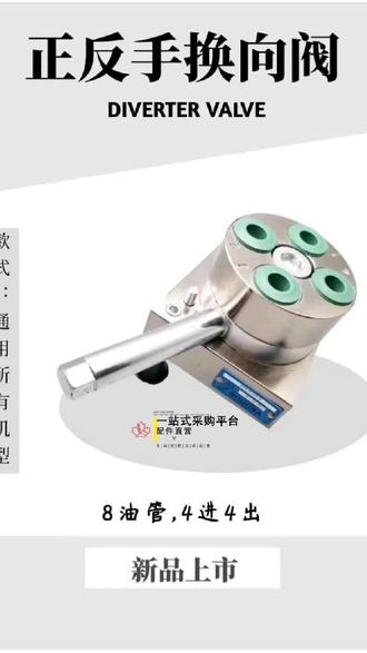 正反手换向阀!安装简易!#养挖机心得