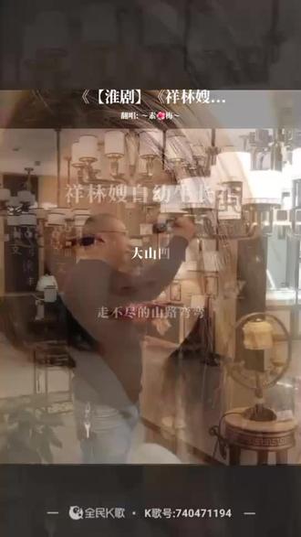 #全民k歌 学唱淮剧😄又学一玩法#想唱就唱开心就好