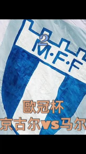 雷霆爆击 地爆天星!!!
欧冠杯
维京古尔vs马尔默
时间:7月13日 凌晨3点
#欧冠杯 #维京古尔 #马尔默
#唯有足球不可辜负 #每日足球推荐