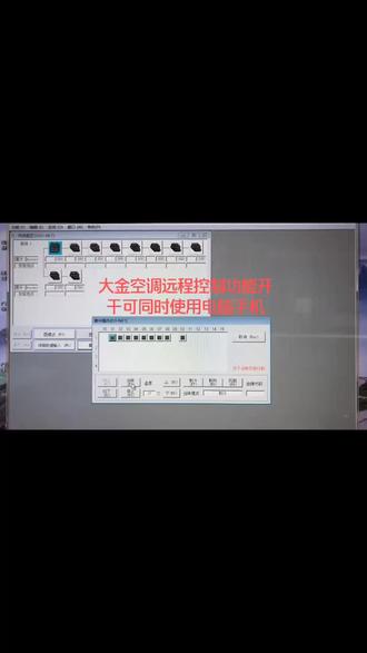 大金远程集中控制 远程监控 维修安装调试更方便!#大金空调维修 #空调 #华为麒麟芯片