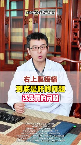 右上腹疼痛 到底是肝的问题还是胃的问题 #肝 #胃 #腹痛 #养生 #小荷医生