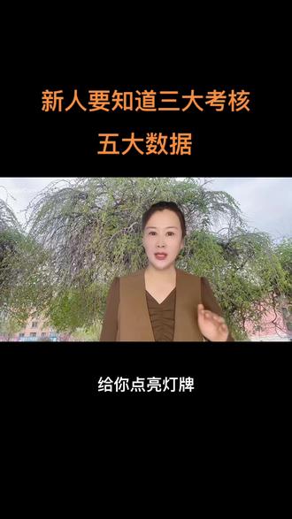 新人要了解的三大考核五大数据#经验分享主播 #短视频知识分享 @DOU+小助手