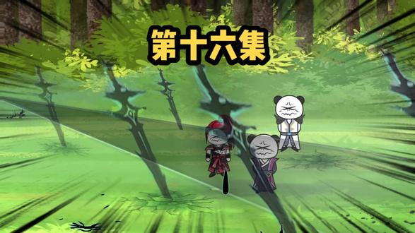 第二轮考核开始，进入魔幻森林!#沙雕修仙动画 #原创动画 #沙雕修仙 #二次元