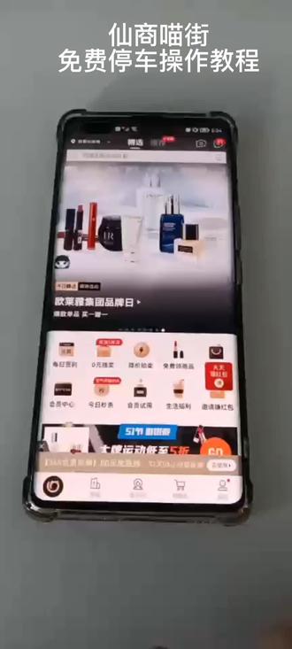 仙商看电影,免费停车操作流程