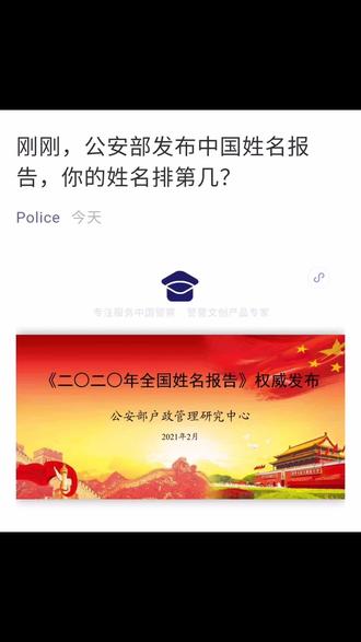 公安部最新姓氏排名公布,看看你排在第几?