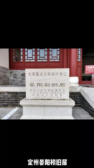 定州晏阳初旧居
晏阳初(1890年10月26日出生,1990年1月17日去世),别名晏遇春 ,四川巴中人,中国平民教育家和乡村建设家。1926年晏阳初与志同道合的一批知识分子来到定县(今定州市)翟城村,推行他的乡村教育计划,1929年平教总会迁往定县,全力以赴地在这里开展乡村教育的实践,这是上世纪30年代的“希望工程”。
定州晏阳初旧居在定州中山东路文博园广场东侧路南,是晏阳初在定县(今定州市)开展平民教育的住所,一个典型的北方风格民居,整个旧居坐南朝北, 是一个正房加东西厢房组合的四合院,为全国重点文物保护单位。