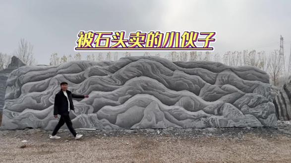 #泰山石的寓意,因为泰山石本身的风水寓意就是镇宅旺宅,它并没有什么特殊的约束,对使用对象也没有严格的要求,所以人都可以摆放它,#风景石 #泰山石#门牌石 #雪浪石