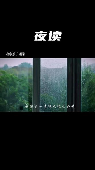 平淡才是真,惟愿人长久!#治愈系 #文案