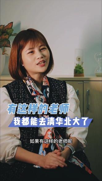 你喜欢这样的老师吗#教育