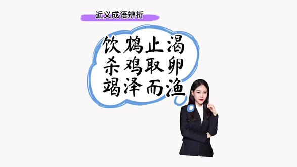 #言语理解高频成语 #每天学习一点点 #言语理解 #公考成语积累 @DOU+小助手 @抖音小助手