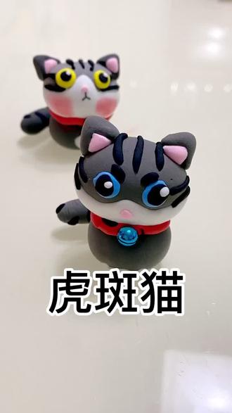 超简单虎斑猫#粘土手工 #猫咪 #亲子手工 #画画 #创意美术 @抖音小助手 @抖音推广助手