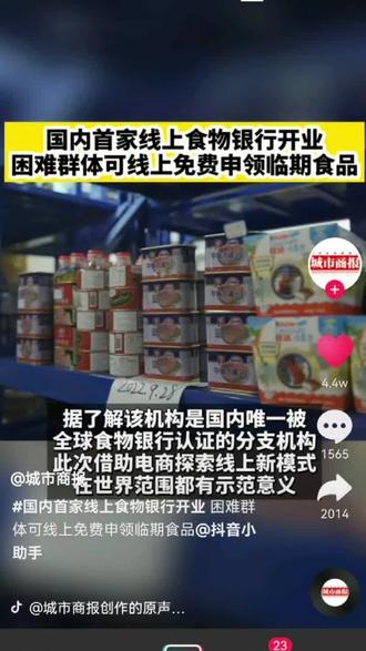 食物银行应该让更多的人知道
