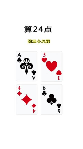 第二十八弹,有网友留言说,1、3、4、6,算24点,给你八秒钟,不许偷看答案,算出来给你点赞。#算数高手