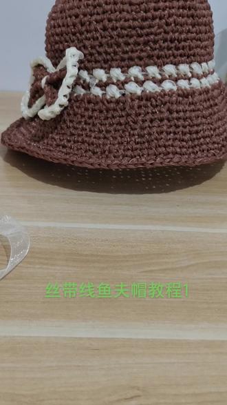 #钩针编织 雪纺纱丝带鱼夫帽教程