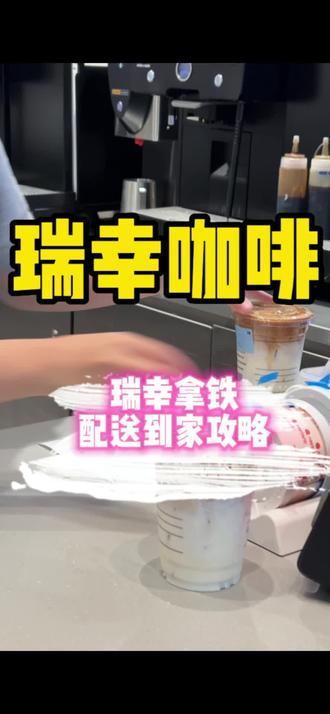 瑞幸咖啡兑换攻略来啰,还不会的赶紧收藏一下!#瑞幸咖啡 #心动观赛季#南方人看球的100种方式#咖啡你冲不冲