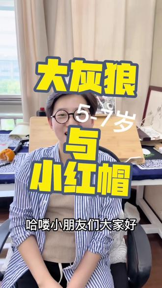 当大灰狼和小红帽遇上学画画的小朋友你猜会发生什么🤔#创意美术 #少儿美术 #画画 #跟我一起学画画