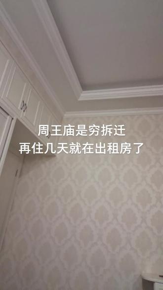 最穷的拆迁户#拆迁户的烦恼