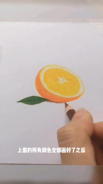 用彩铅这样画橙子🍊,你的老师都会夸你#简笔 #家有萌娃