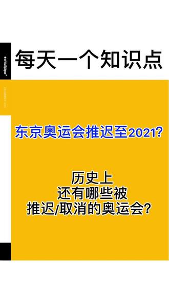 东京奥运会要推迟至2021年?#东京奥运会 #2020东京奥运会