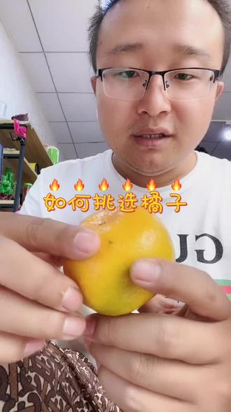 教大家如何挑选橘子#水果 #挑水果