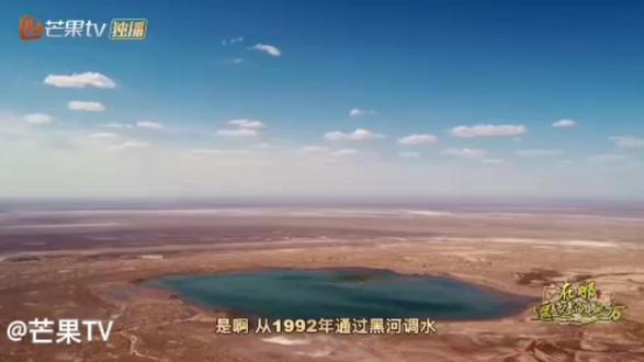 昔日的死亡之海 居延海 复活了 上游呢?