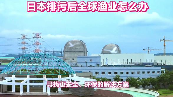 日本排污后全球渔业怎么办 #上热门 #核废水 #核废水入海的后果 #日本核废水入海 #日本核废水排入海洋影响有多大