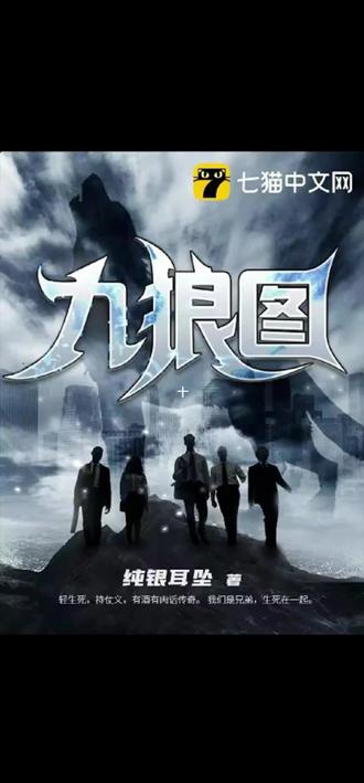 《九狼图》兄弟齐聚,兄弟们为母亲送礼物 #每日推文