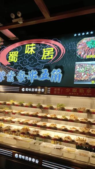 蜀味居串串香.夜猫烤鱼(宋哥)在抖音记录美好生活20220425 - 抖音