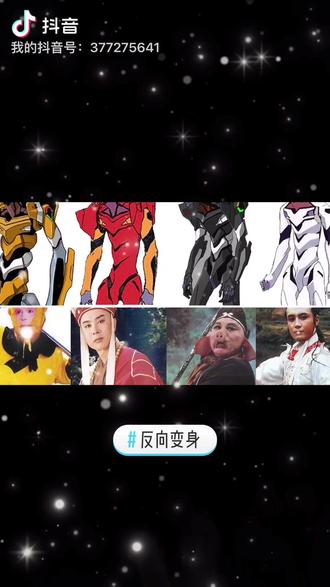 我想像高达 #反向变身 #沙雕 - 抖音