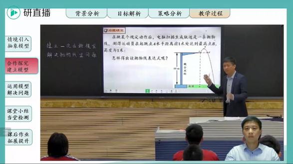 私聊或V信: jiaoxue5u3 取配套课件教案+完整视频 12 童致强 《建立二次函数模型解决抛物线型问题》全国第12届初中青年数学观摩