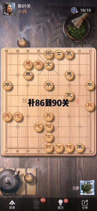 天天象棋残局闯关86到90关