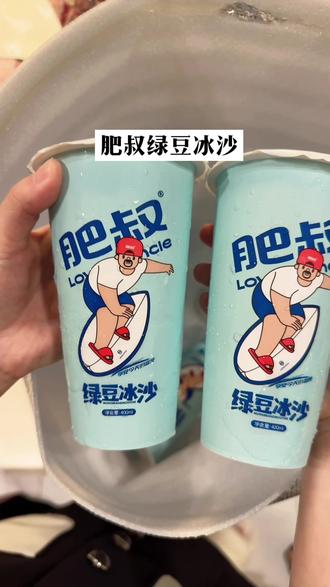 自己做绿豆沙很麻烦的 又得熬又得拿豆浆机打沙 这个就很省事了 关键比自己做的还好吃呢#绿豆冰沙