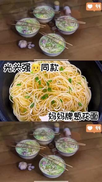 葱花面怎么做 光头强里的葱花面怎么做 酱油葱花面怎么做 抖音 葱花面怎么做 光头强里的葱花面怎么做 酱油葱花面怎么做 抖音